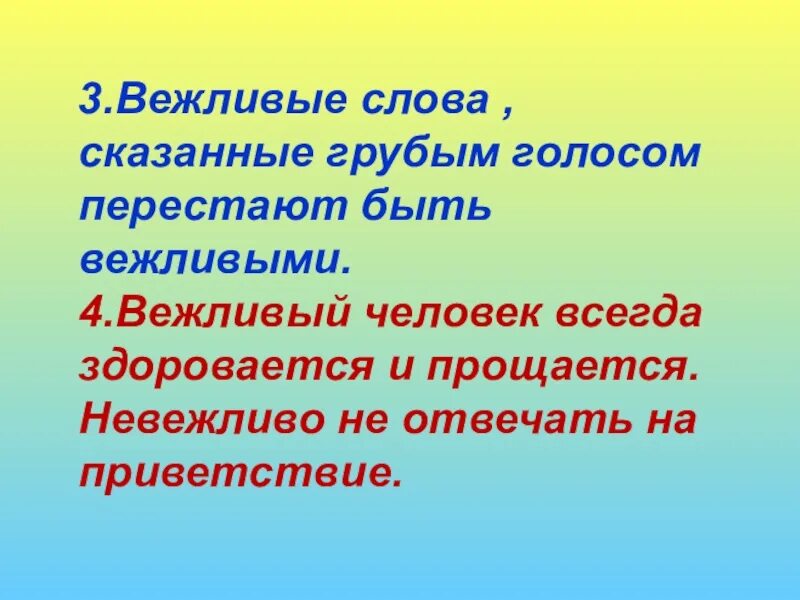 Вежливый человек всегда. Вежливый человек это человек который. Чтобы радость людям дарить надо добрым и вежливым быть. Как здоровается вежливый человек. Постоянный вежливый