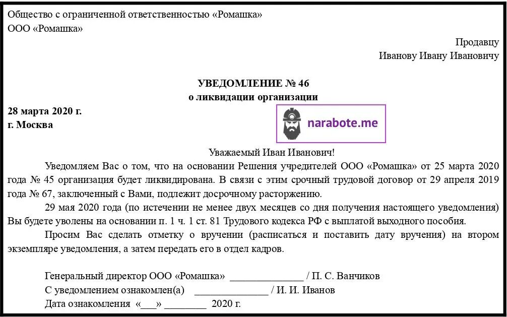 Уведомить о прекращении трудового договора. Уведомление о прекращении срочного трудового договора. Уведомление работнику о расторжении срочного трудового договора. Уведомление о прекращении срочного договора. Уведомление работника о прекращении срочного трудового договора.