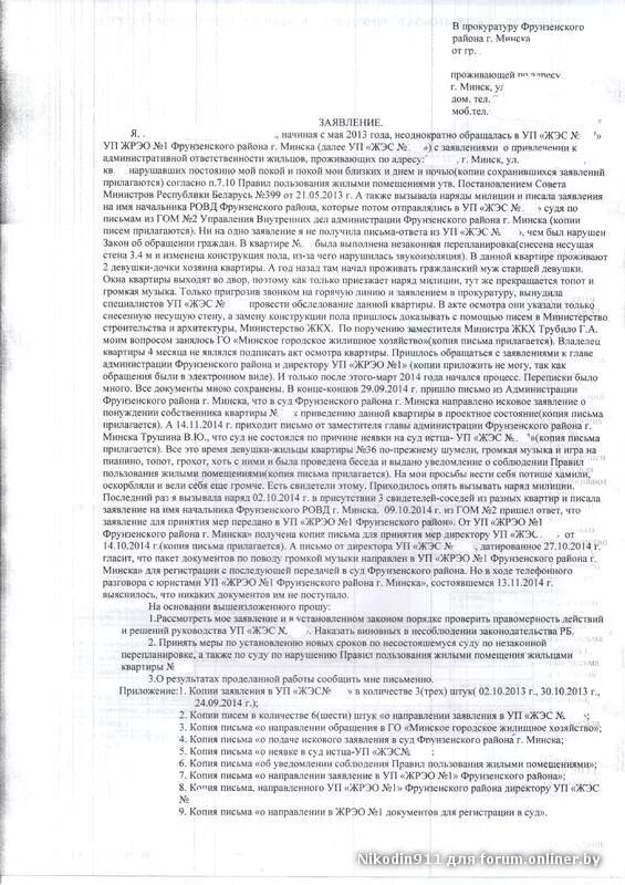 как писать заявление в полицию на соседей образец участковому. образец заявления жалобы на соседей участковому. иск на соседей. исковое заявление о установлении границ земельного участка пример. написать заявление на соседей.