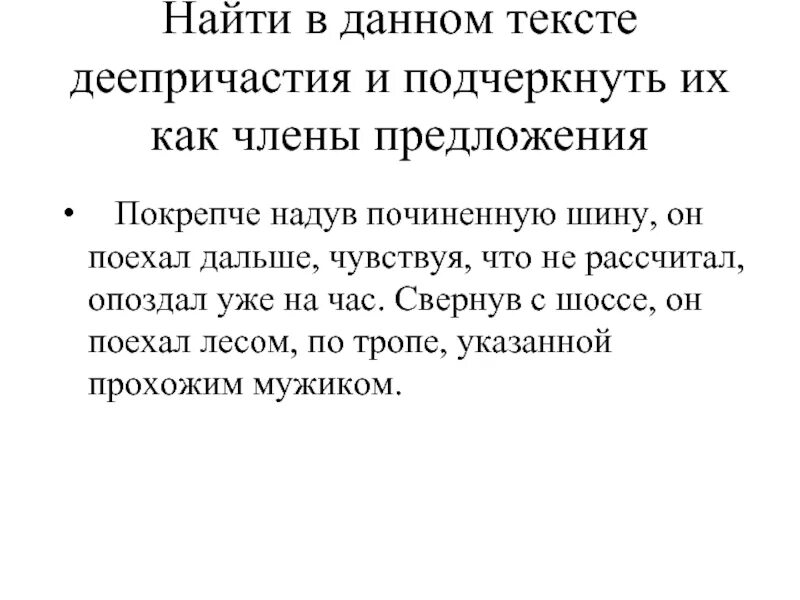 5 предложений из художественного текста с деепричастием
