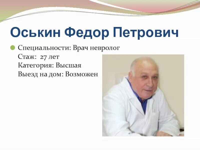 Где принимает врач невропатолог. Где принимает врач невропатолог