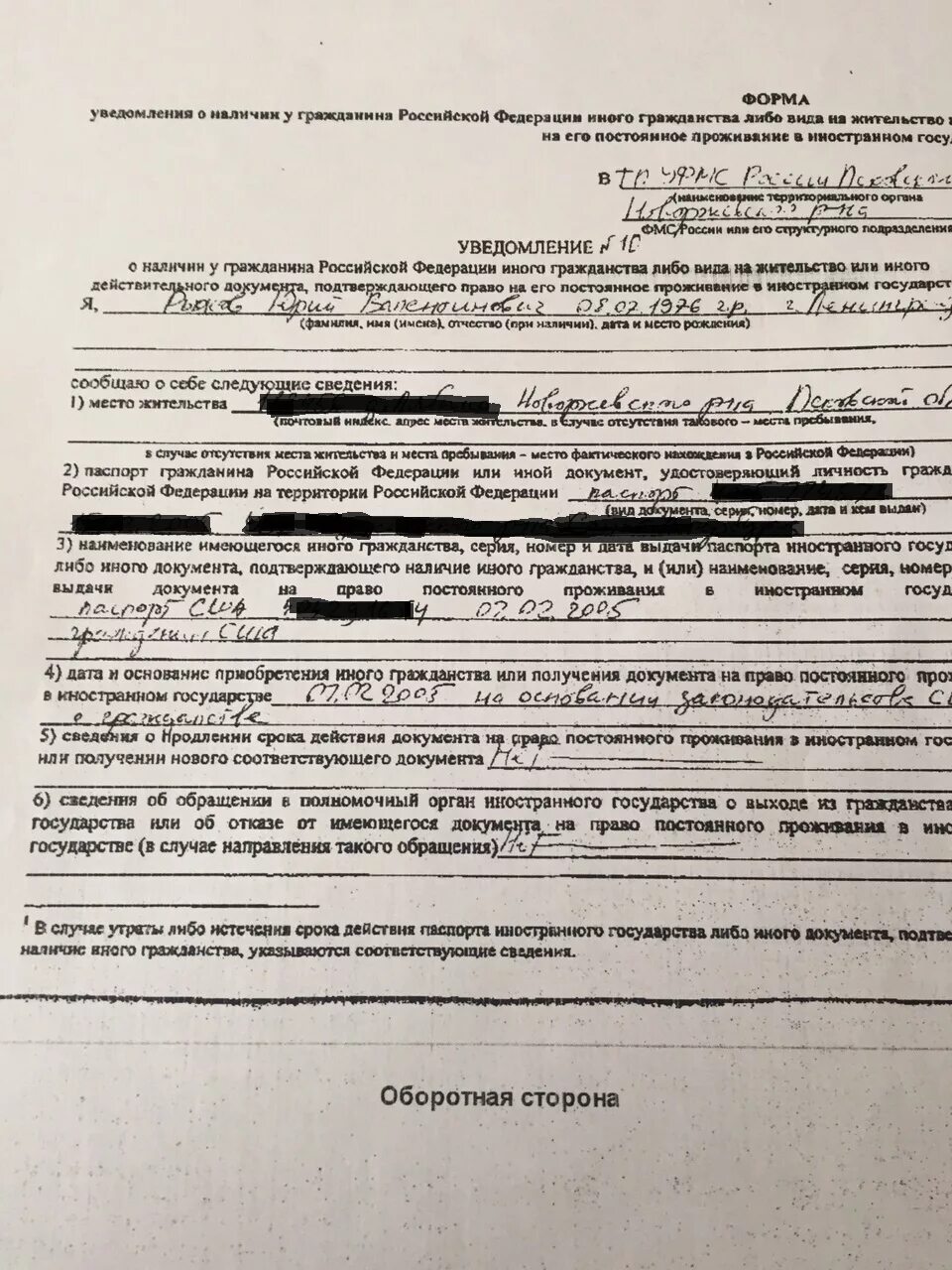Уведомить ли о втором гражданстве. Уведомление о наличии у гражданина рф иного гражданства. уведомление о двойном гражданстве. уведомление о втором гражданстве образец. заявление о втором гражданстве.