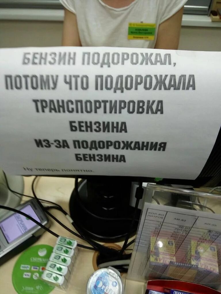 Бензин подорожал. Подорожание бензина. Бензин подорожал прикол. Почему дорожает бензин.