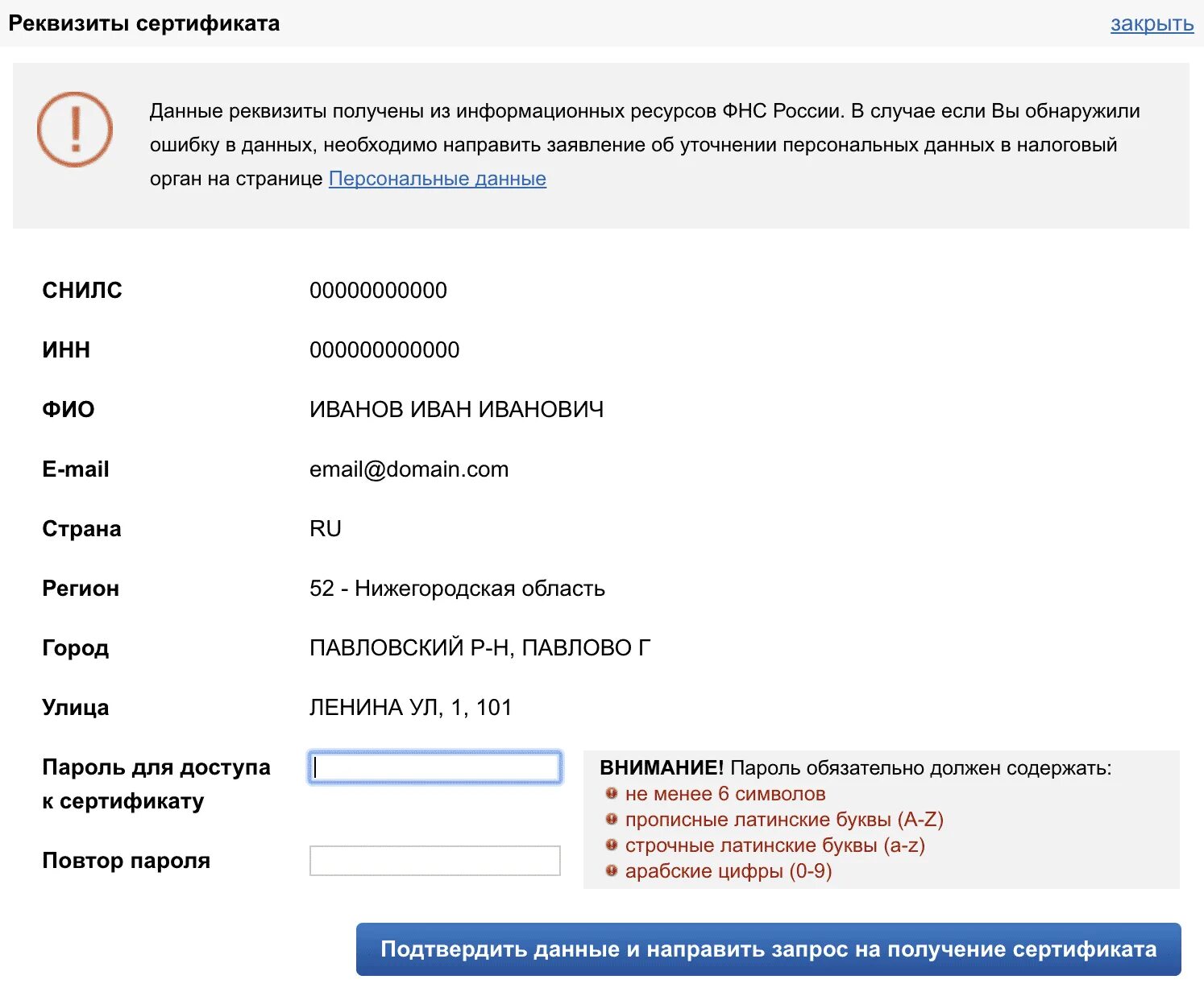 Пароль сертификата электронной подписи. Что такое пароль к сертификату электронной подписи налоговой. Введите пароль сертификата электронной подписи что это. Введите пароль к сертификату эп*. Забыл эцп налоговая