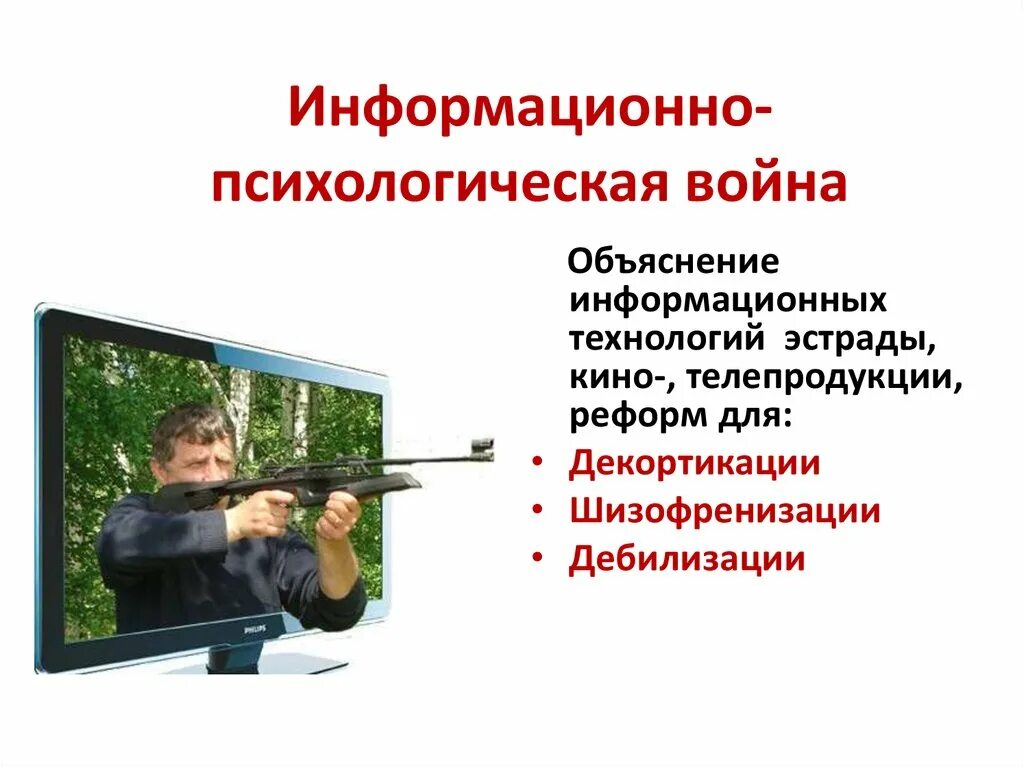 Мировые информационные войны.