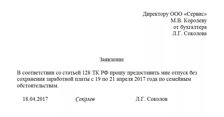 Образец заявления на отпуск на 3 дня в счет отпуска образец заявления. Заявление о предоставлении отпуска в счет очередного отпуска образец. Образец заявления на 2 дня в счет отпуска образец. Образец заявления о предоставлении отгула в счет отпуска образец. С последующим отгулом