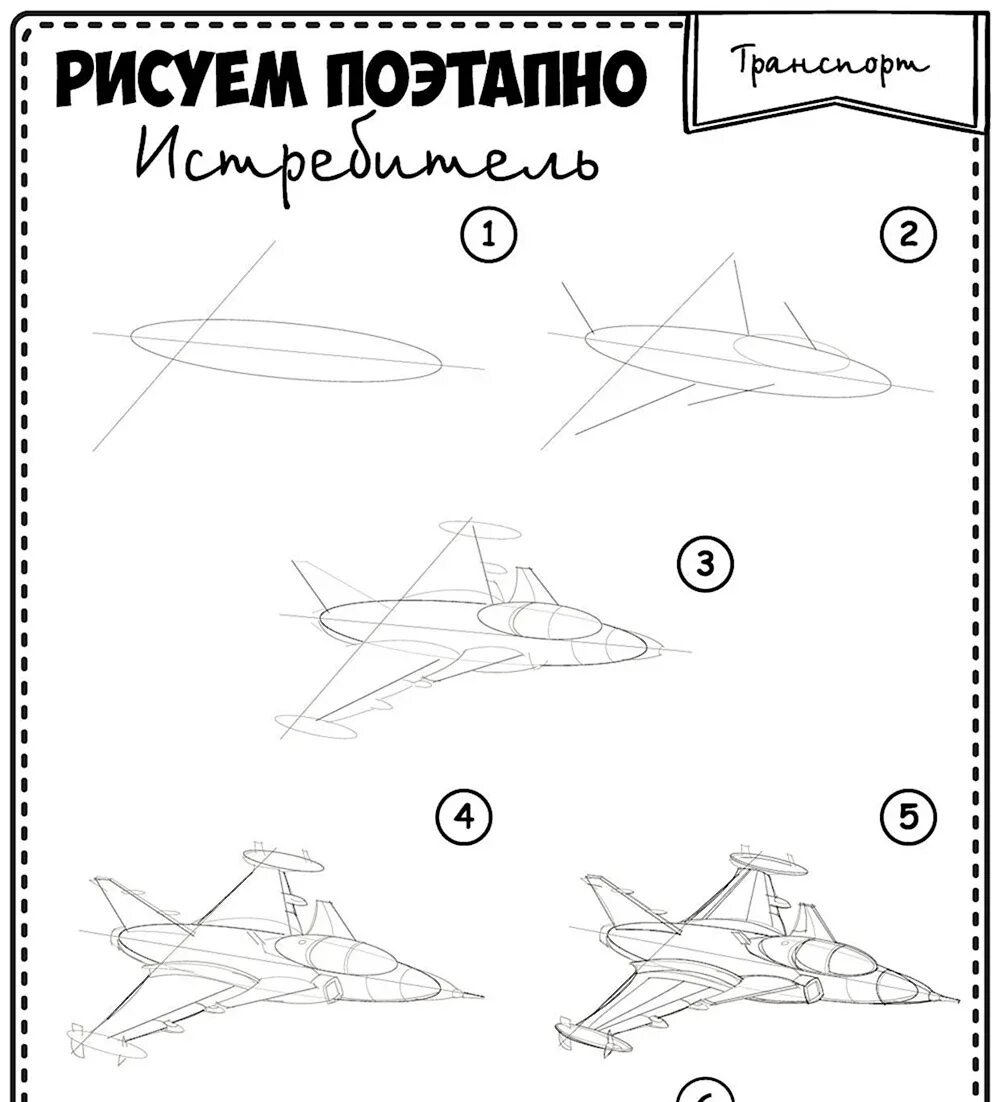 Самолет поэтапно карандашом. Истребитель рисунок пошагово. самолет рисунок пошагово. поэтапное рисование истребителя. поэтапное рисование военного самолета.