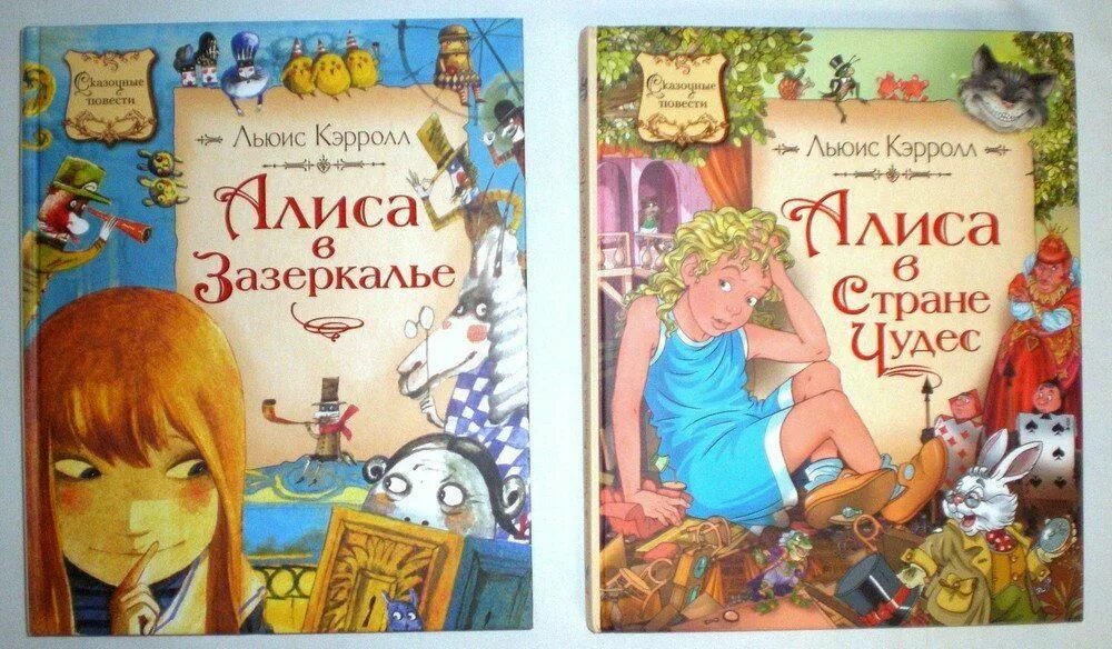 Л кэрролл произведения. Льюис Кэрролл Алиса в Зазеркалье. Льюис Кэрролл Алиса в стране чудес Алиса в Зазеркалье первое издание. Алиса в Зазеркалье книга. Льюис Кэрролл книги картинки.