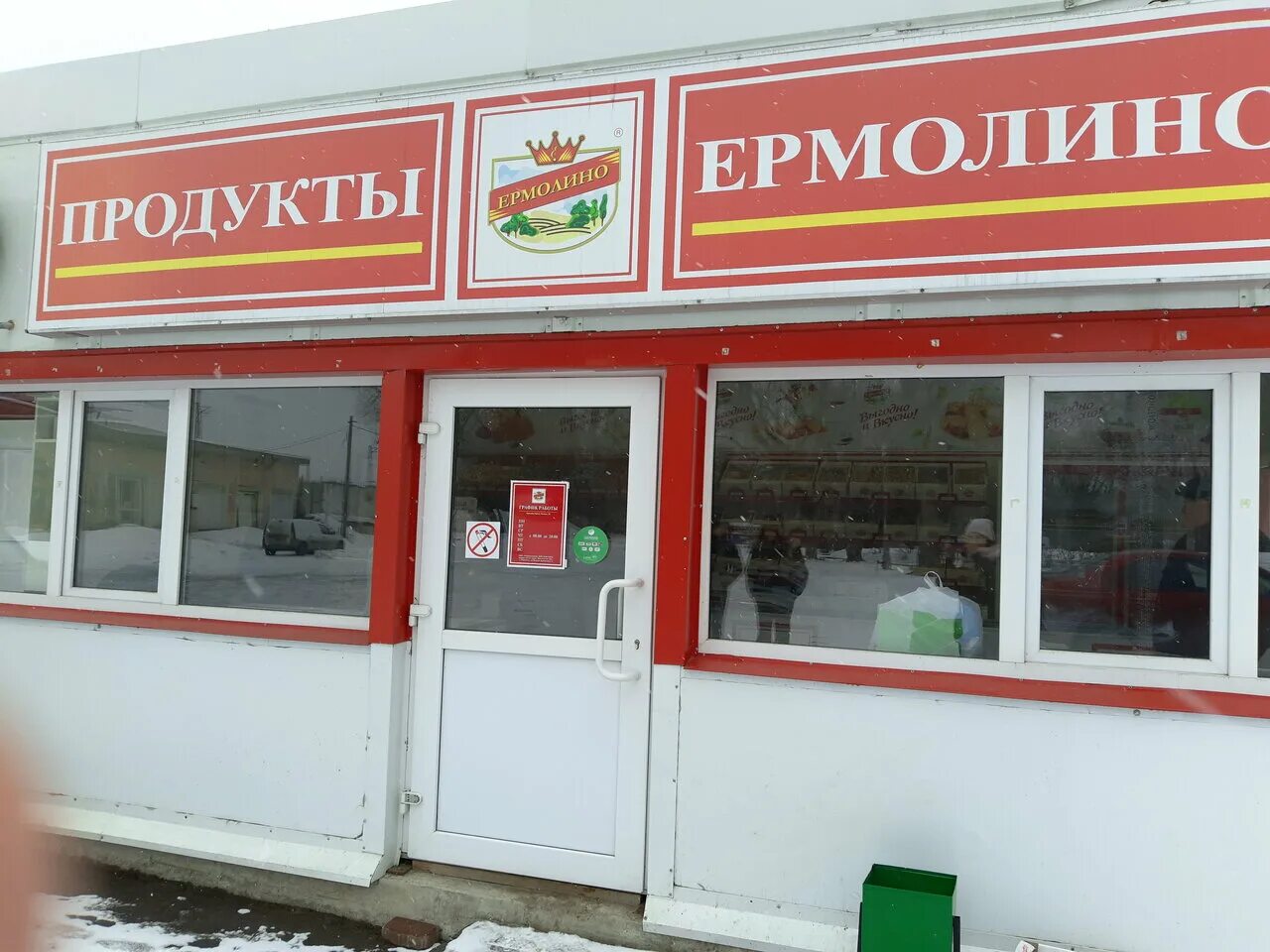 Ермолино продукты. Как называется ермолино. Продукты ермолино лого. Продукция ермолино полуфабрикаты. Продукция ермолино продукция.
