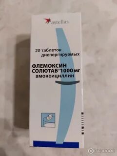 Аналог флемоксина для детей