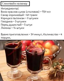 Глинтвейн сухое вино