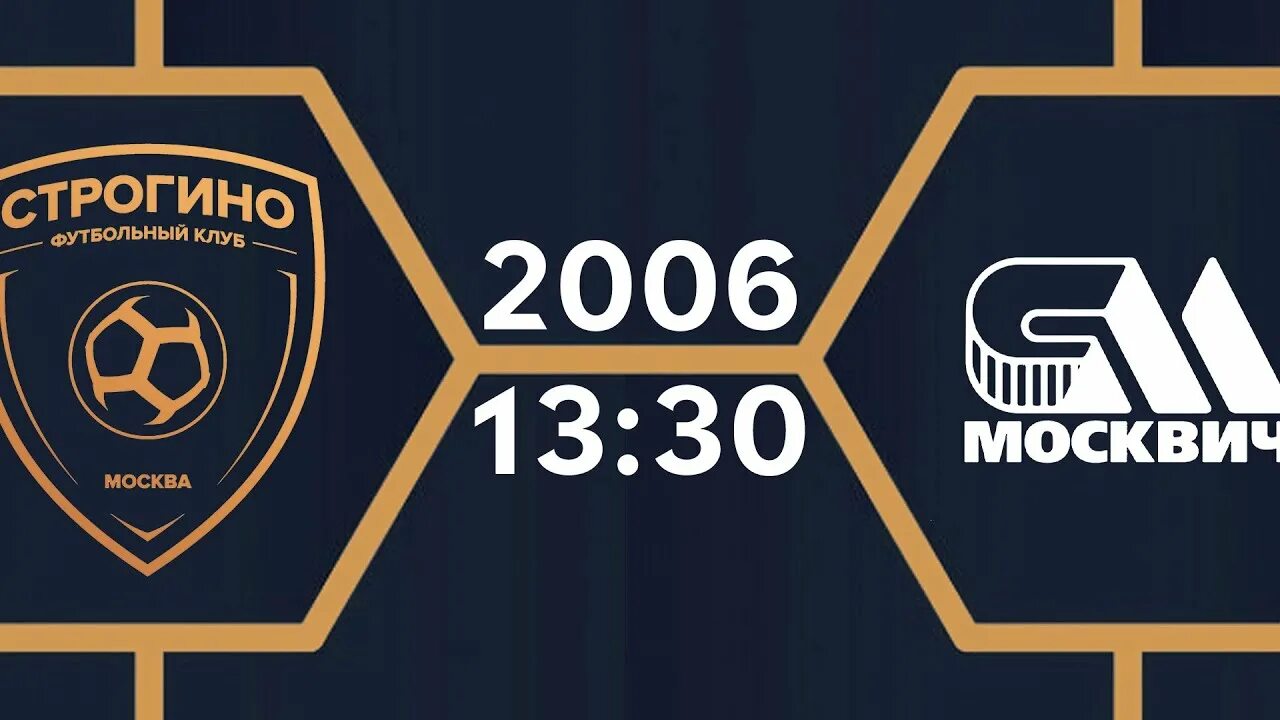 Строгино 2. Фк москвич. строгино футбольный клуб 2008. строгино 2 2006. фк москвич 2007.