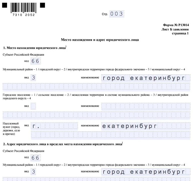 Р13014 заявление внесении о изменений