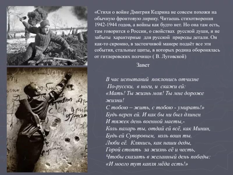 Стихотворение о войне д б Кедрин. Стихотворение Кедрина про войну. Стих 1944. Я не видел войны стихотворение