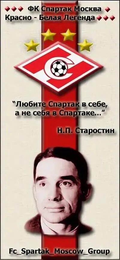Moscow fc city песня. Красно белая легенда. Фратрия фанаты. Легенда 2 красно белый. Красно белая легенда.