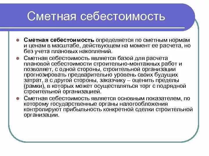Сметная себестоимость формула. Как определяется сметная прибыль в строительстве. Сметная себестоимость формула. Определить сметную себестоимость. Как определить сумму сметной прибыли.