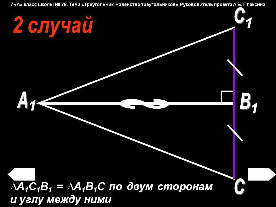 Третий признак равенства треугольников доказательство 3 случая. Доказательство третьего признака равенства треугольников 3 случай. Доказательство третьего признака равенства треугольников 2 случай. Третий признак равенства треугольников второй случай