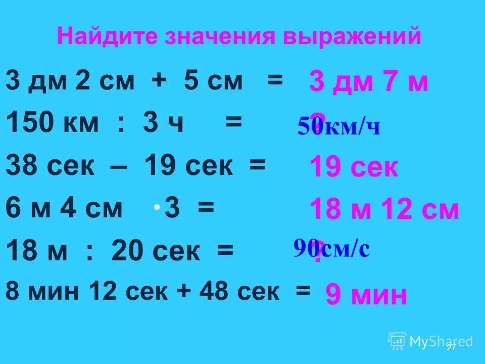 27дм 2м 7дм. 5 дм2 = см2. 3 50 м и 4 5 дм. 3 50 м и 4 5 дм. 3 50 м и 4 5 дм.