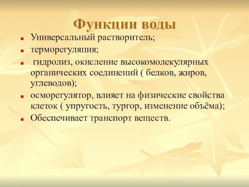 Функции воды. Функции воды в живых системах. Основные функции воды. Какова функция воды