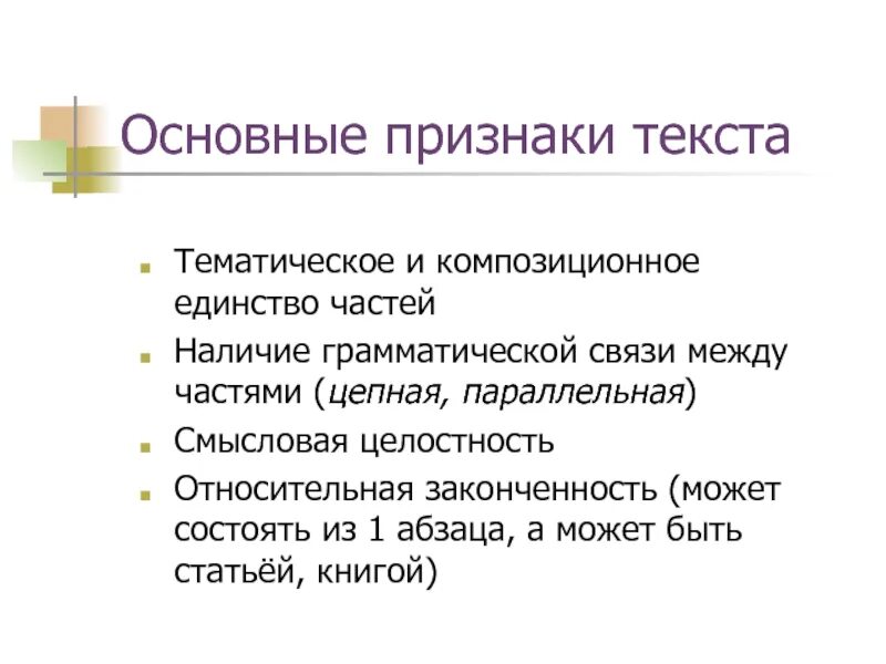 Признаки текста сообщение. Основные признаки текста. Основные признаки теста. Основные признаки текста тематическое и композиционное. Текст основные признаки текста.