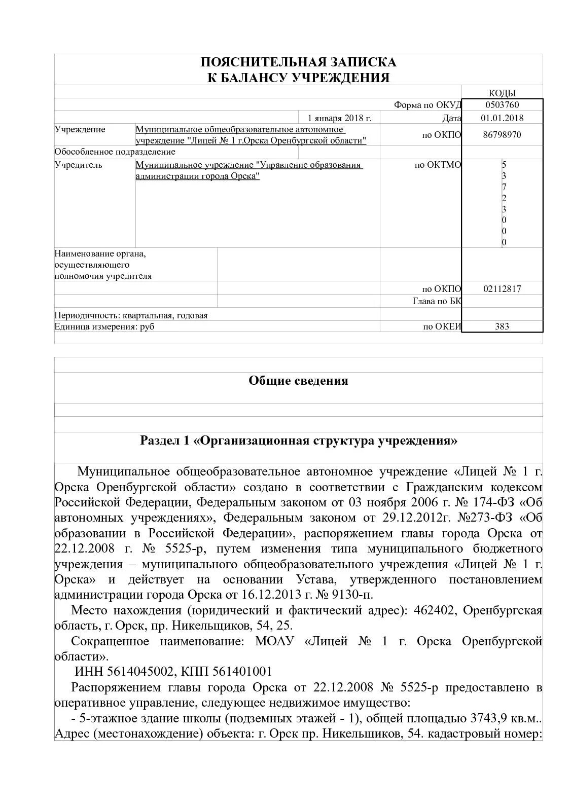 Пояснения 2 к балансу. Пояснительная записка к годовой бухгалтерской отчетности. Пояснительная записка ф 0503760 форма. Пояснительная записка к балансу 2021 год образец. Образец написания пояснительной Записки к годовому отчету.