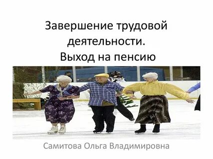 Завершать деятельности