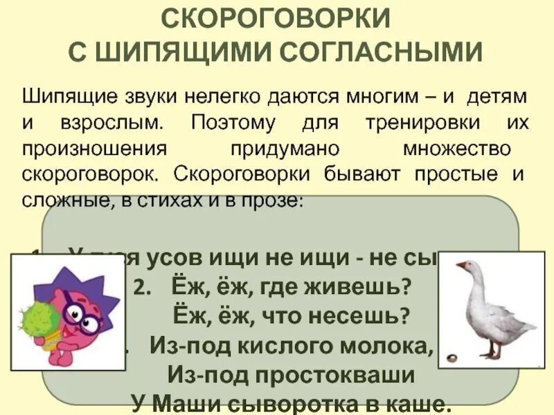 Сделай скороговорку. Сделай скороговорку. Сделай скороговорку. Проект скороговорки. Фольклорные скороговорки.