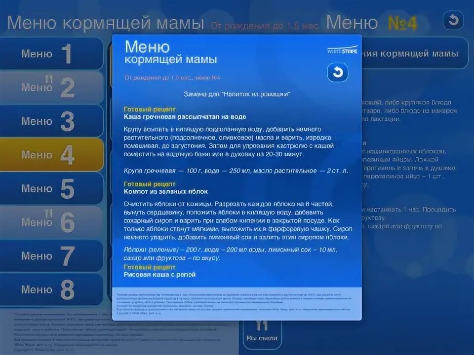 Меню кормящей мамы на каждый день. Меню кормящей мамы. Примерное меню для кормящей мамы. Пример меню кормящей матери. Пример меню для кормящей мамы.