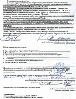 Акт проверки сигнализации