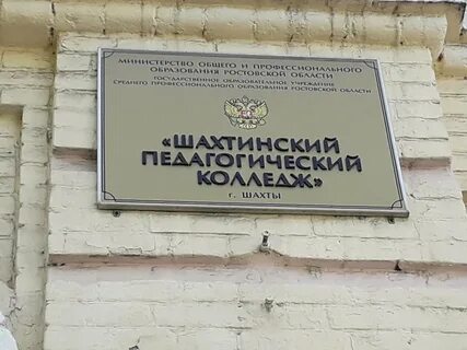 Училище шахты
