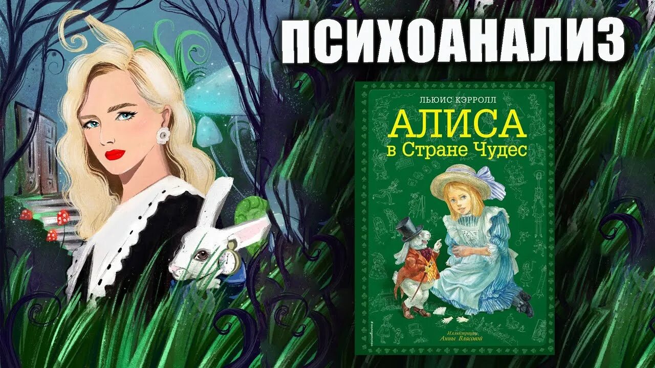 Алиса произведение. Алиса в стране чудес СССР. Алиса в стране чудес вертикальная. Алиса в стране чудес характеристика Алисы.