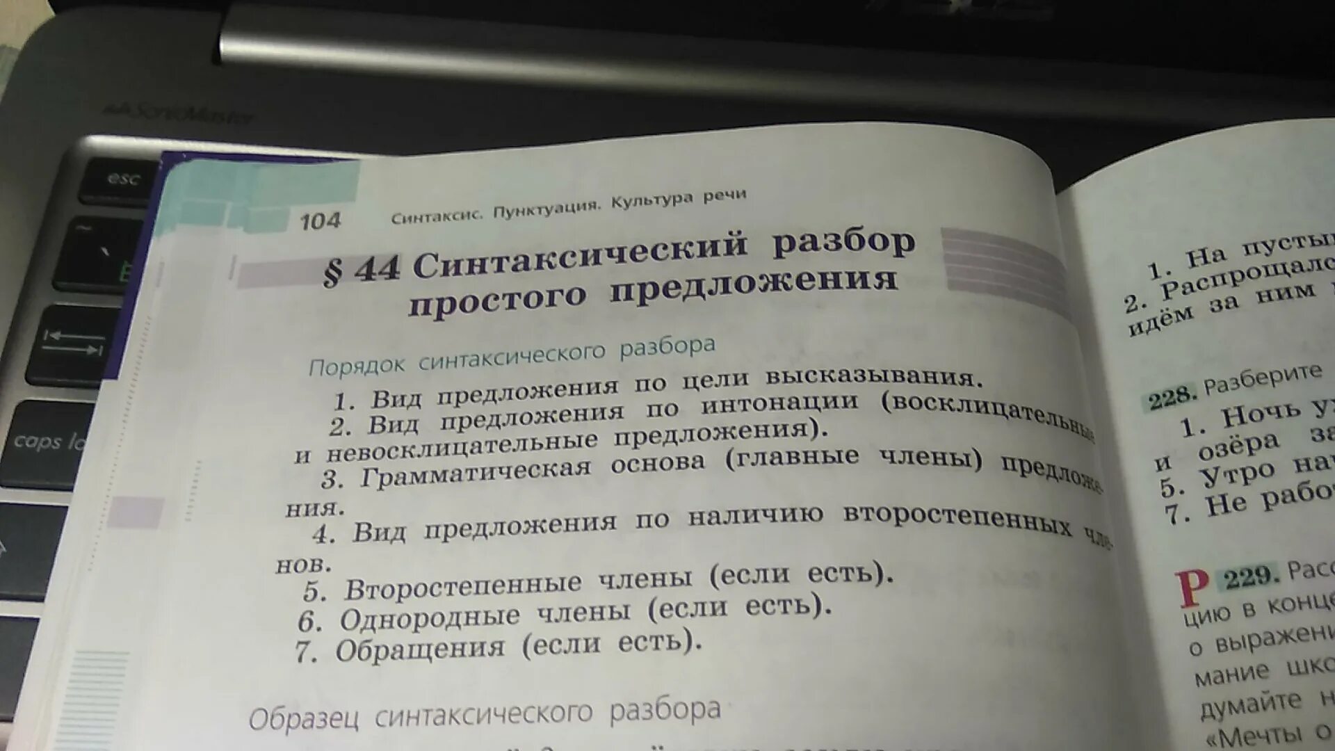 Синтаксический разбор двусоставного предложения 8 класс примеры Медленно сделать синтаксический разбор