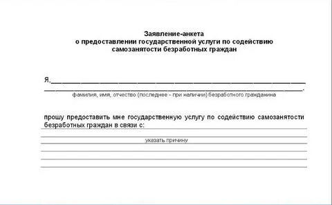 Заявки на бирже труда