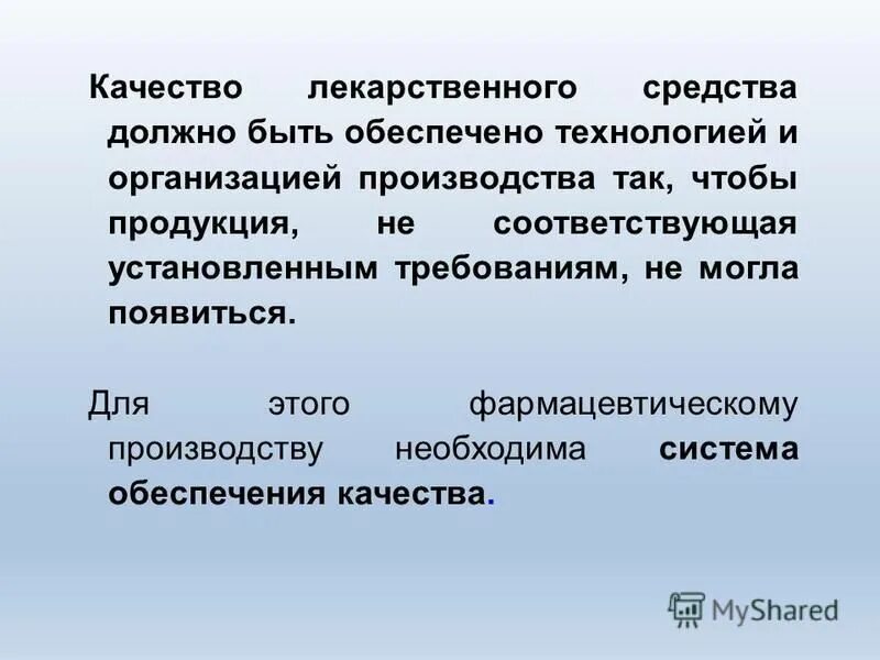 Статус соответствует установленным требованиям. Требования к закупке. 31. Управление несоответствующей продукцией. Статус соответствует установленным требованиям.