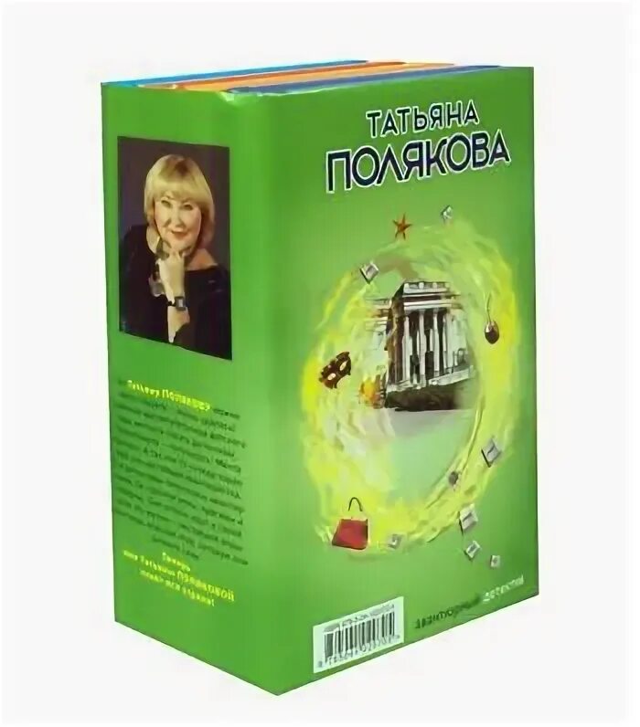 Сыщик моей мечты татьяны поляковой. Полякова т. &quot;сыщик моей мечты&quot;. лабиринт прокопьевск полякова т..