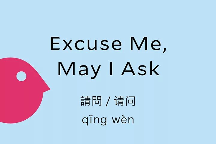 Excuse me i d like. Chineasy карточки. May i ask in Chinese. Chineasy Ear. May i be excused.