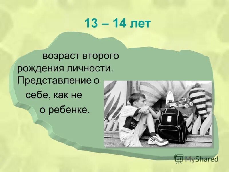 представление о себе картинка. возраст второго рождения личности. структура личности леонтьев. деятельностная теория личности. два рождения личности.
