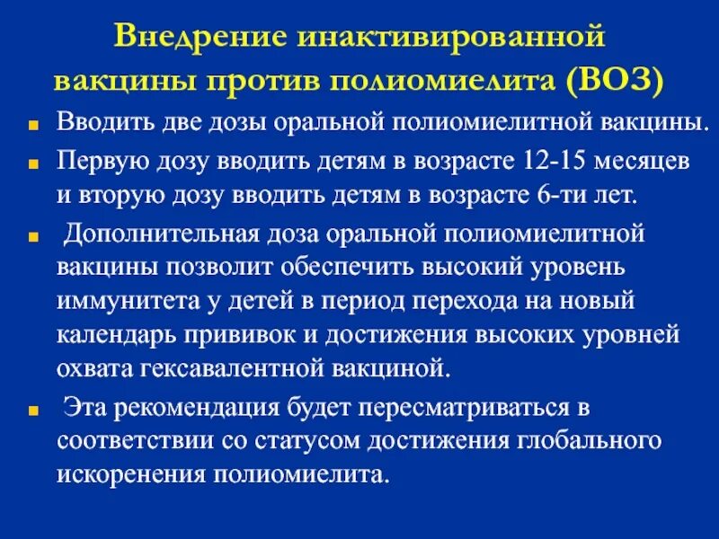 Инактивированная полиомиелитная вакцина. Вакцина против полиомиелита инактивированная. Полиомиелит прививка инактивированная. Инактивированные вакцины полиомиелита. Инактивированная полиомиелитная вакцина вводится.