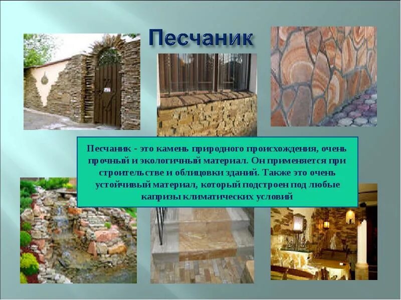 Гранитный плитняк. Камень-плитняк ростовский песчаник. Валуны златолит. Природный камень описание. Природный камень плетняк,песчянник.