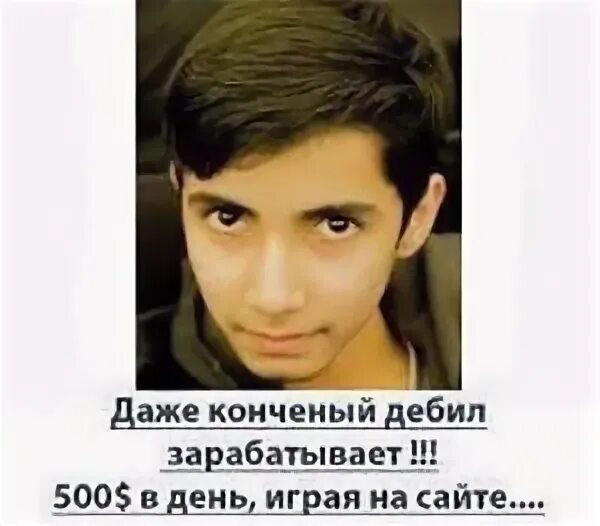 даже дебил зарабатывает. уточка навального. даже конченый дебил может зарабатывать. даже конченый дебил зарабатывает реклама. даже конченый зарабатывает.