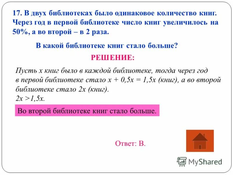 По сколько книг вы получили. Сколько книг в библиотеке. Сколько книг в 1 библиотеке. Расчет количества книг в библиотеке. В библиотеке было 8000 книг.