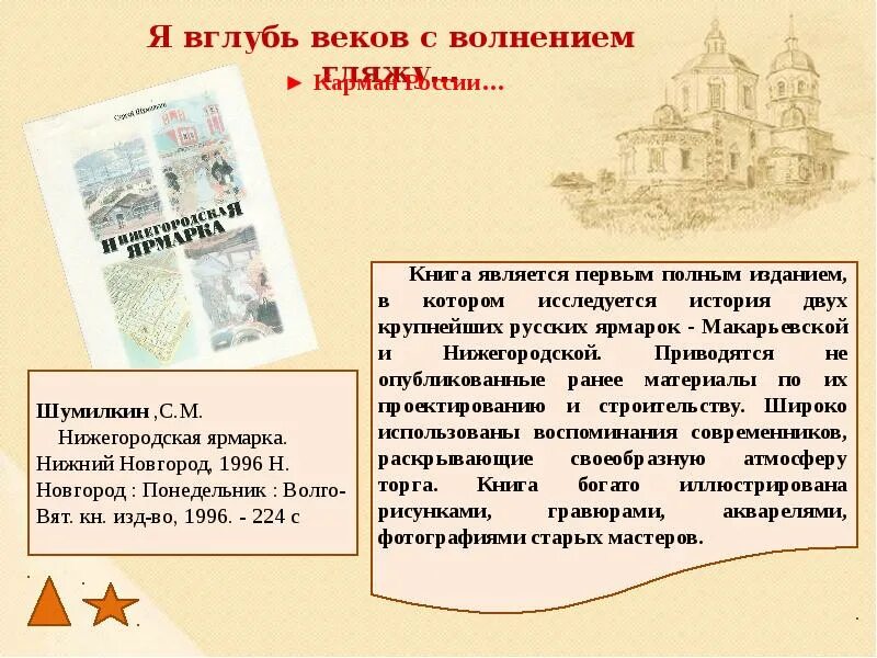 В глубь веков. МБУК МЦБС Спасского муниципального района Нижегородской области. Я вглубь веков с волнением гляжу Автор. Доклад про экономика Спасского района Нижегородской области.