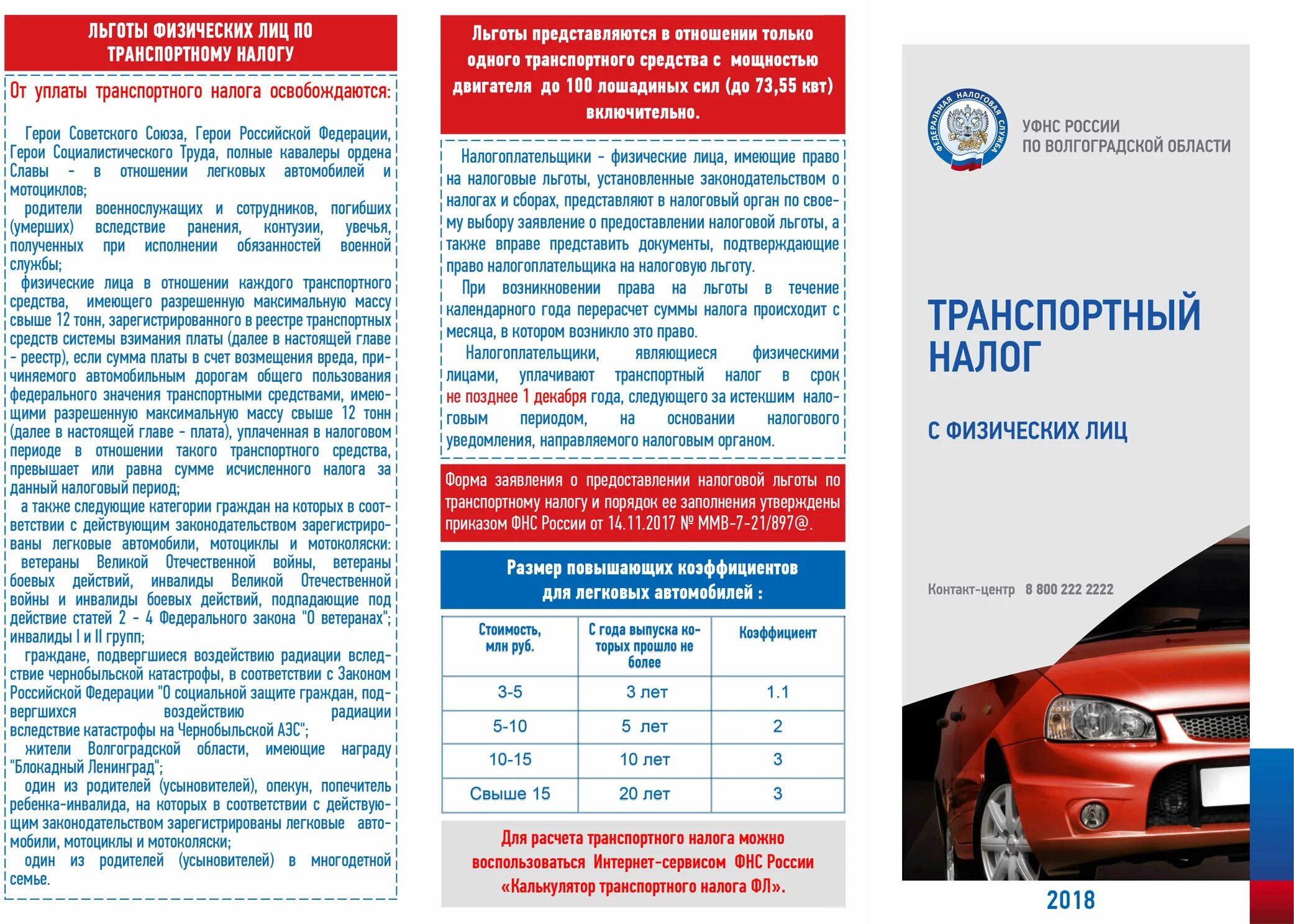 Сроки уплаты транспортного налога. Налоговые льготы транспортного налога. Кто имеет льготы на транспортный налог. Имущественные налоги. Сроки уплаты транспортного налога.