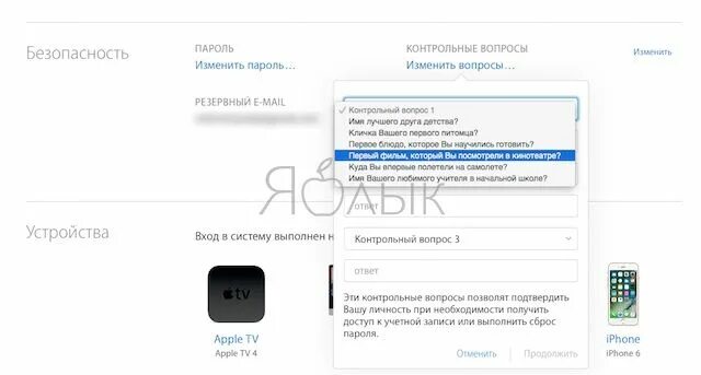 Что делать если забыл контрольные вопросы. Изменить контрольные вопросы apple. контрольные вопросы на айфоне. все контрольные вопросы apple id. вопросы на айфоне при регистрации.