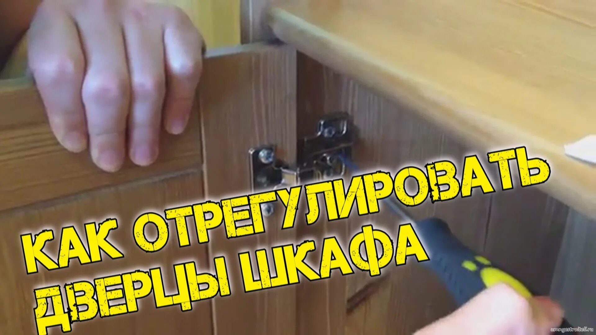 Не плотно закрывается дверца шкафа. Регулировка дверей кухонных шкафов. регулировка дверей шкафа. регулировка дверцы кухонного шкафа. провисла кухонная дверь.