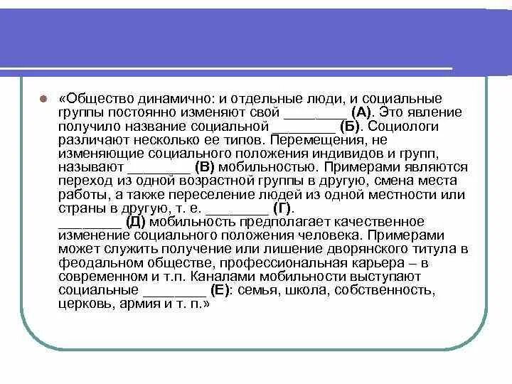 Общество это отдельная страна. Общество динамично и отдельные. Общество динамично и отдельные люди. Общество динамично и отдельные люди и социальные группы. Каналы социальной мобильности примеры.