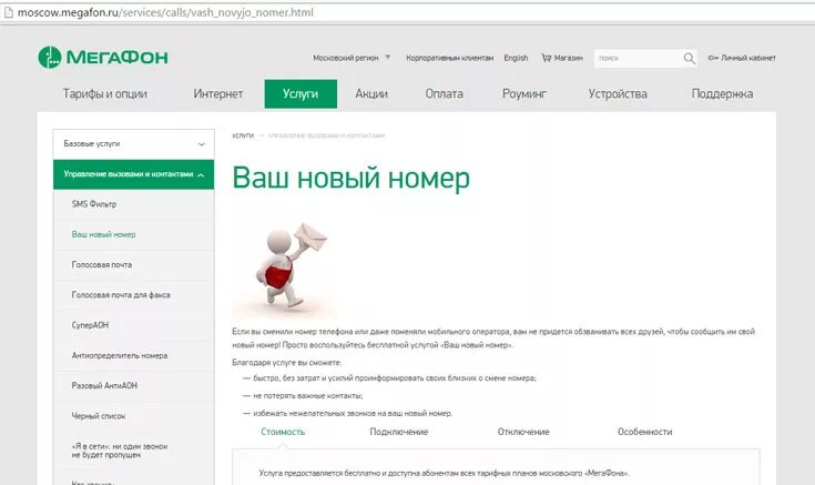 Как оповестить контакты о смене. Ваш новый номер МЕГАФОН. МЕГАФОН ваш номер. Как оповестить о смене номера МЕГАФОН. Как оповестить о смене номера телефона.