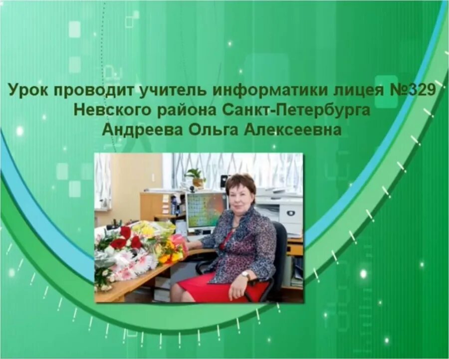 Презентация учителя информатики на конкурс учитель года. Мастер класс учителя информатики учитель года. Мастер класс учителя информатики учитель года. Мастер класс учителя информатики учитель года. Мастер класс учитель года информатика.