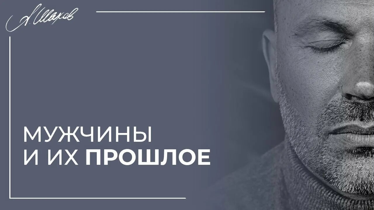 Красивый мужчина задумался. Рядом с настоящим мужчиной женщина. Как подружиться с парнем. Отношение к женщине. Рассказать о прошлых мужчинах.