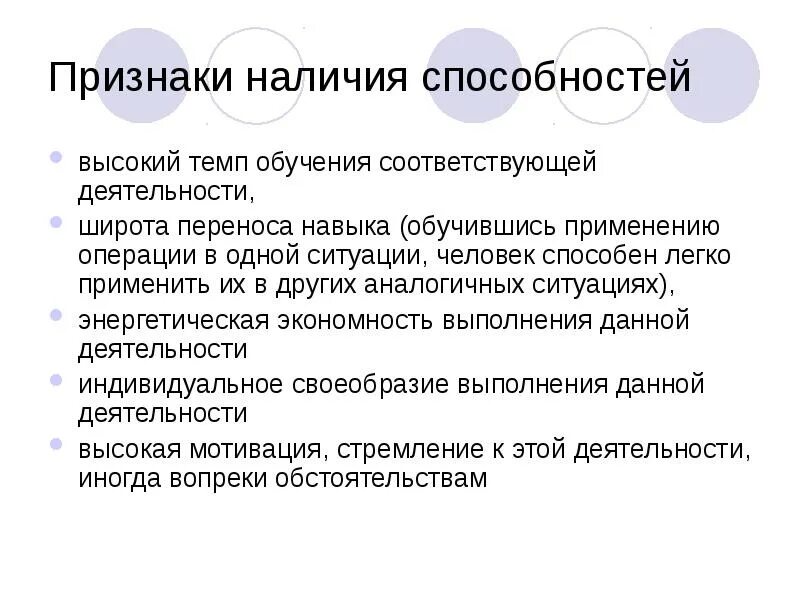 Признаками способностей являются и деятельности. Признаки способностей. Способности признаки. Признаки наличия способностей. Показатели и признаки способностей в психологии.